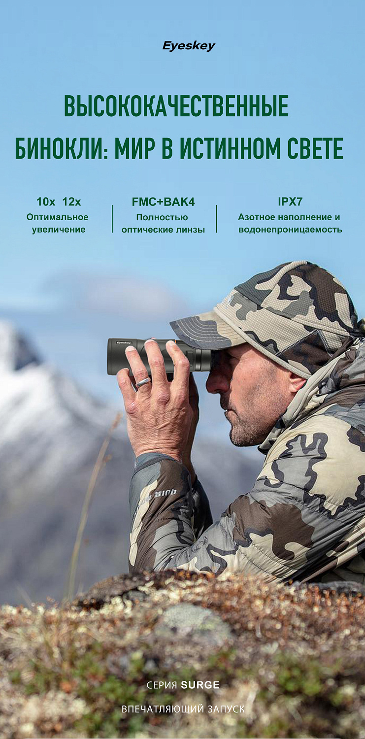 Бинокль Eyeskey Surge - 10x42