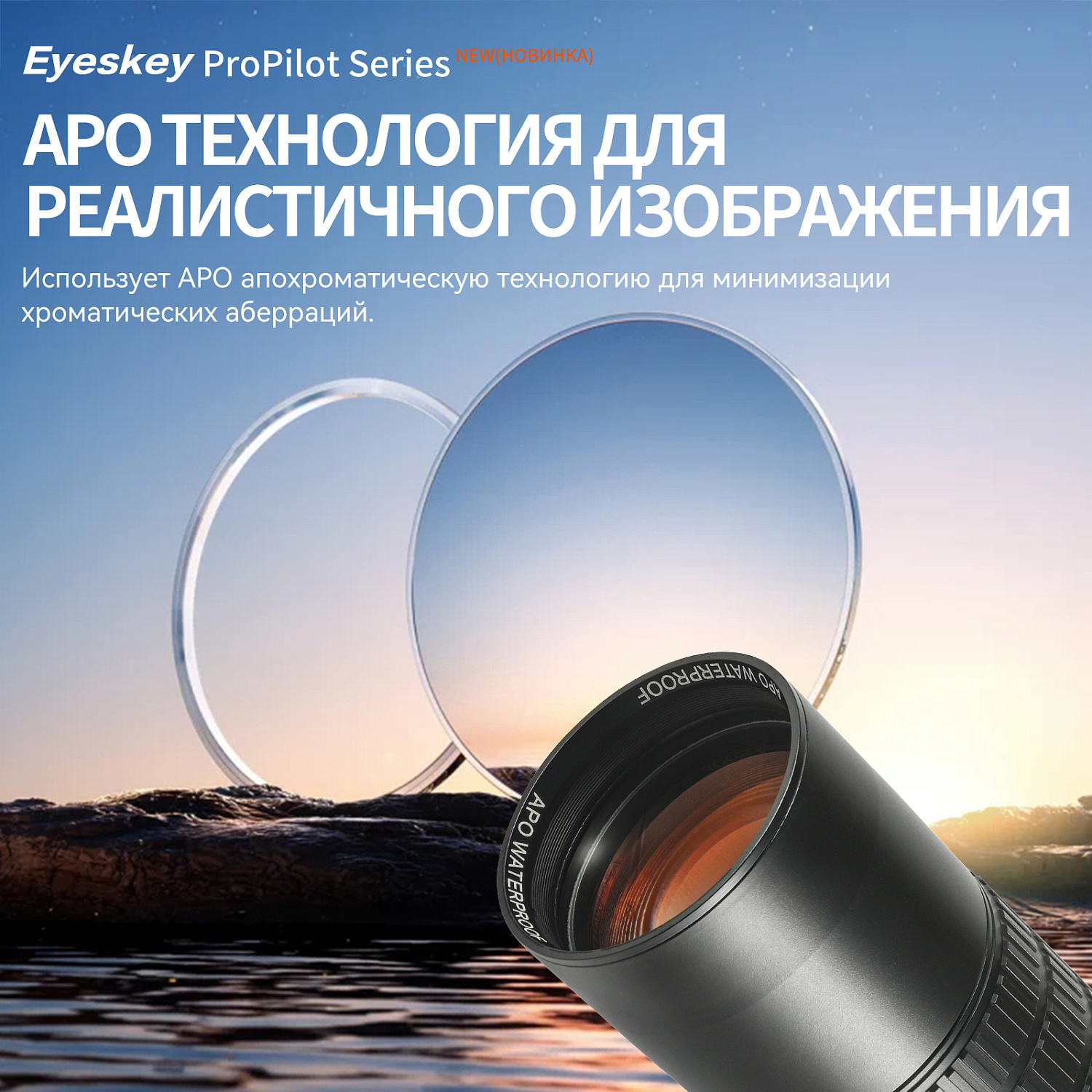 Монокуляр Eyeskey ProPilot APO EM - 10x42